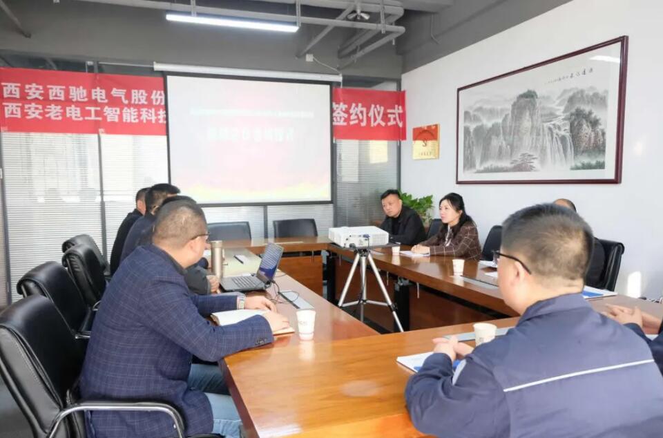 西馳電氣攜手老電工，戰(zhàn)略合作，共謀發(fā)展！(圖2)