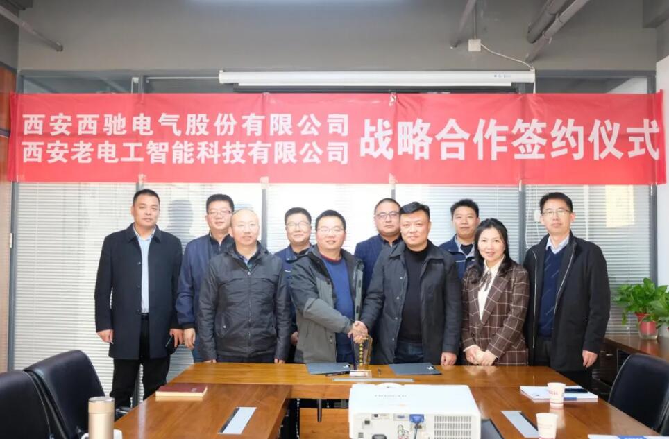 西馳電氣攜手老電工，戰(zhàn)略合作，共謀發(fā)展！(圖7)