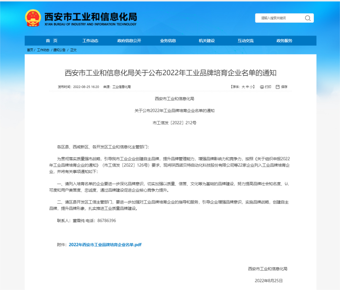 喜報頻傳！2022年西安市工業(yè)品牌培育企業(yè)名單公布，西馳電氣榜上有名！(圖1)