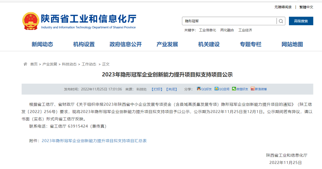 再獲冠軍！西馳電氣獲批陜西省隱形冠軍企業(yè)創(chuàng)新能力提升項目(圖1)